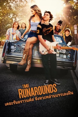 The Runarounds (2025) เดอะรันอราวนด์ส จังหวะพล่าน บรรเลงฝัน