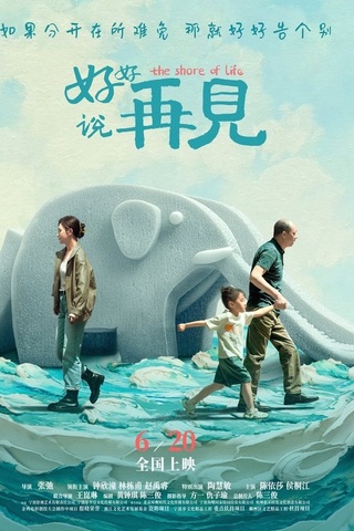 The Shore of Life (2025) จากกันด้วยรัก