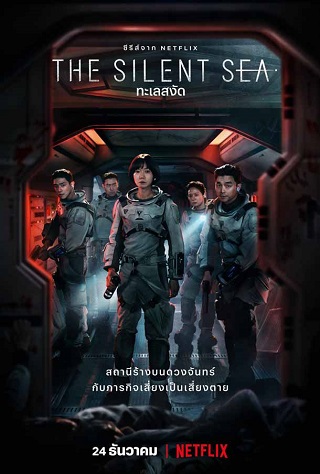 The Silent Sea | Netflix (2021) เดอะไซเลนท์ซี ทะเลสงัด Ep.1-Ep.8 จบ