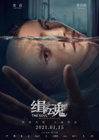 The Soul (Ji hun) (2021) จิตวิญญาณ