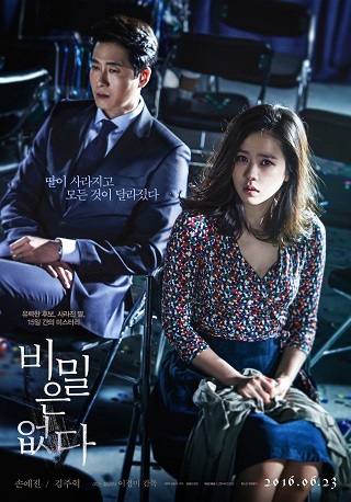 The Truth Beneath (2016) ความจริงที่ถูกฝัง