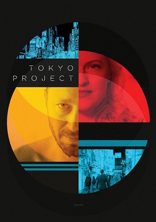 Tokyo Project (2017) โตเกียว โปรเจ็กต์