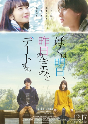 Tomorrow I Will Date With Yesterday s You (2016) พรุ่งนี้ผมจะเดตกับเธอคนเมื่อวาน