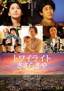 Twilight: Saya in Sasara (2014)