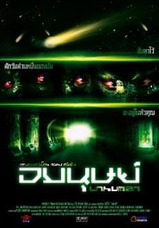 Unhuman (2004) อมนุษย์