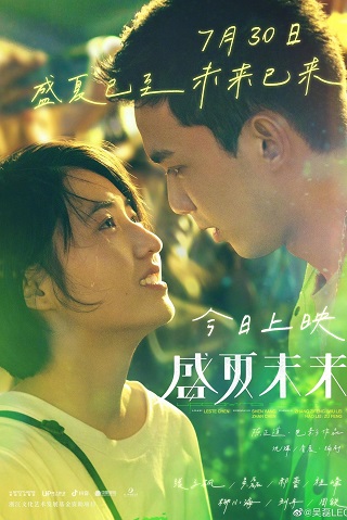 Upcoming Summer (Sheng xia wei lai) (2021) ร้อนหน้า… ไว้มารักกัน
