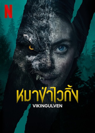 Viking Wolf (2023) หมาป่าไวกิ้ง