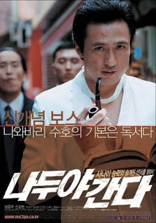 A Wacky Switch (2004) ขอโทษครับใครส่งผมมาเป็นเจ้าพ่อ