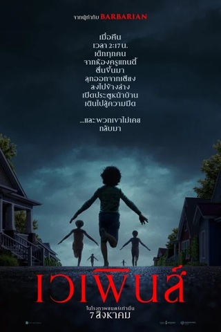 Weapons (2025) เวเพินส์