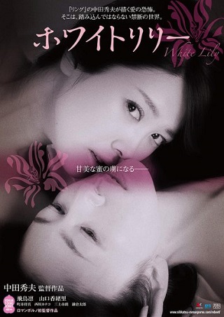 White Lily (2016) ไวท์ลิลลี่