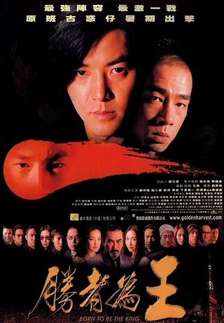 Young & Dangerous 6 Born to Be King (2000) กู๋หว่าไจ๋ 6 เกิดมาเป็นเจ้าพ่อ