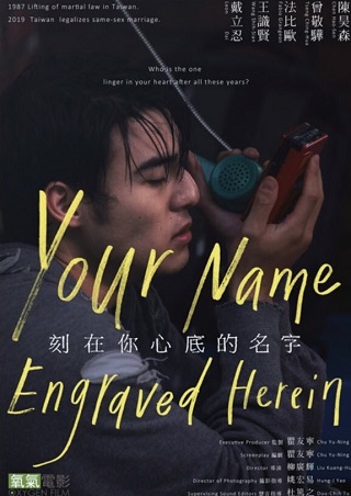 Your Name Engraved Herein | Netflix (2020) ชื่อที่สลักไว้ใต้หัวใจ