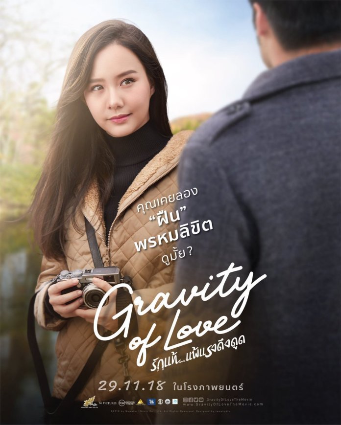 รักแท้…แพ้แรงดึงดูด Gravity of Love (2018)
