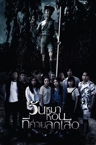 วันหมาหอนที่ค่ายลูกเสือ Black Full Moon (2017)